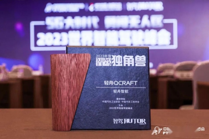 这十二家公司获评2023年度智驾独角兽，他们有何独特之处？