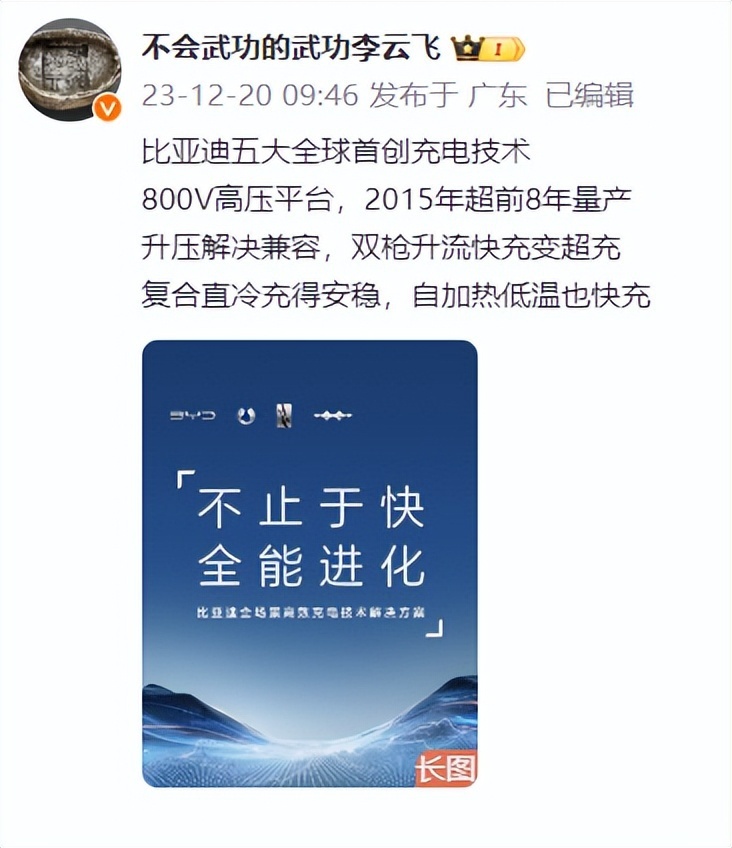 解读比亚迪和800V充电技术：你有并不重要，重点在于有没有用