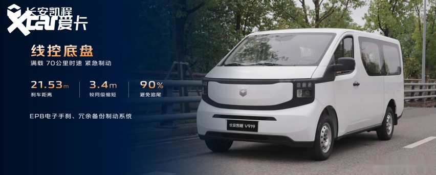 362公里续航+7方大空间，长安凯程V919荣耀版8.99万起