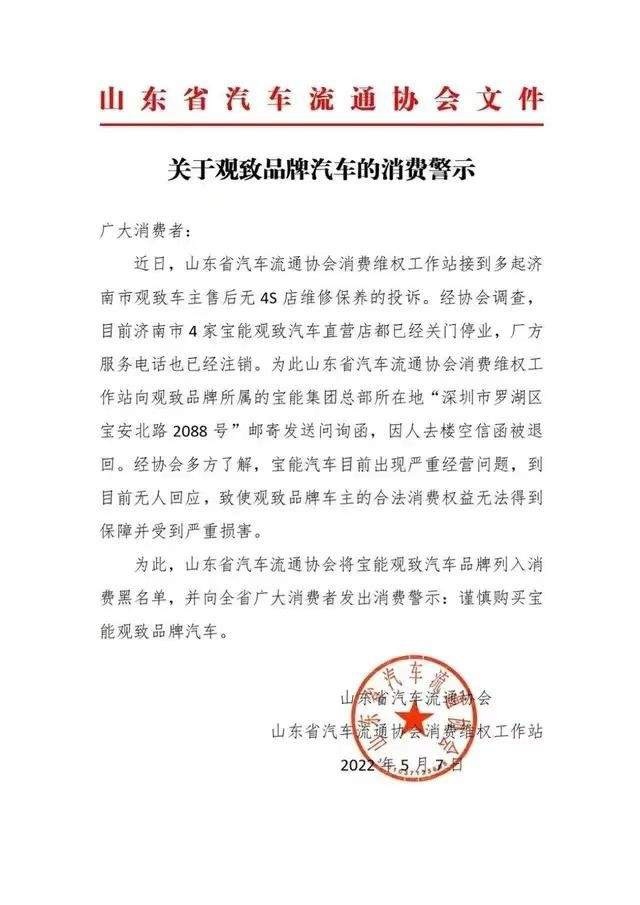 买车需谨慎，这个车企4S店集体关门，总部人去楼空，真凉了？