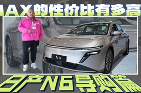 限时9.19万起的日产N6，性价比最高的竟是MAX版？