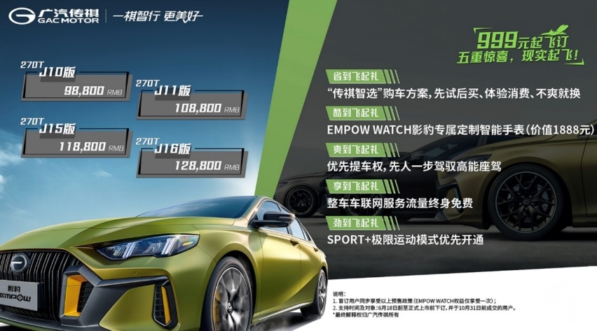 传祺 GS4 PLUS及影豹,双车亮相辽宁地区预售发布会