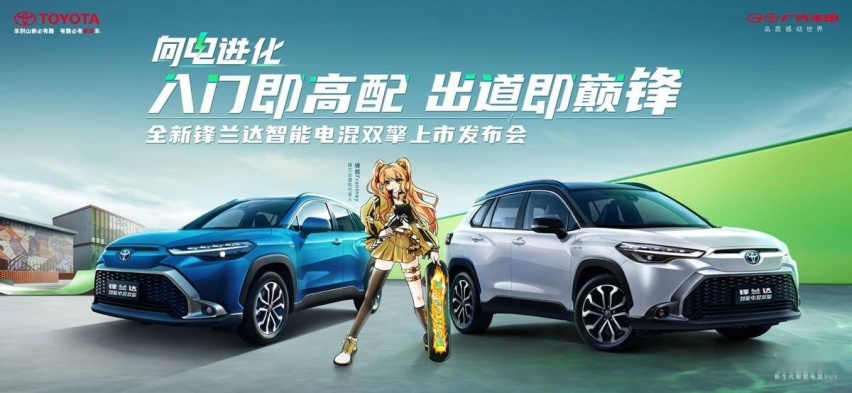 向电进化，智领锋潮！首款第五代智能电混双擎SUV锋兰达上市
