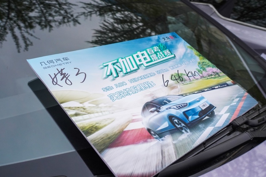 NEDC续航550km的几何C居然被我跑出了646km？