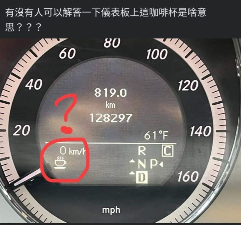 仪表亮起咖啡杯代表啥意思？