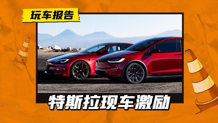 特斯拉也开始冲销量，最高降价4.5万元！同步公布第二季度成绩单