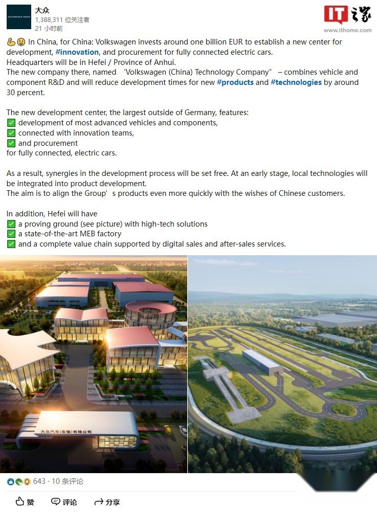 狂投80亿！大众集团押注合肥，专注电动汽车开发