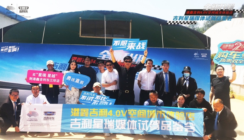 云南港鑫吉利4.0V空间城市体验店星瑞媒体试驾会圆满收官