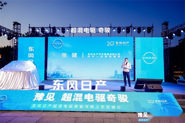 东风日产超混电驱奇骏诚意上市 闪耀中原-图2