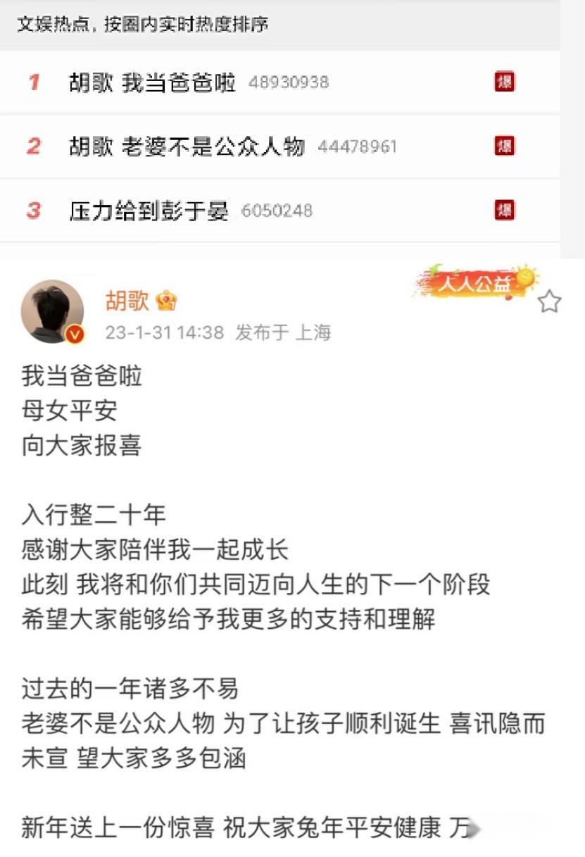 胡歌喜得千金，娱乐圈纷纷送祝福，家庭用车TA火了！
