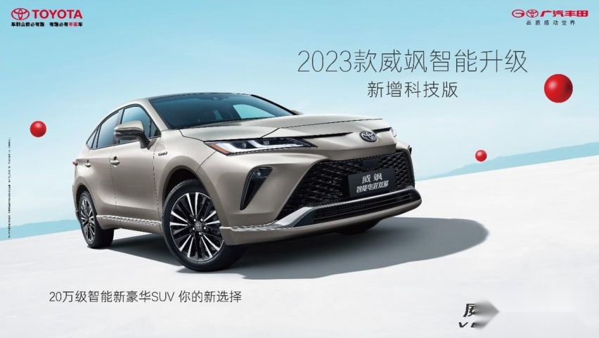 智能化“体验为王”！广汽丰田2023款SUV家族全系上新