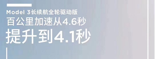 特斯拉Model 3加速升级包又是趁机割韭菜？