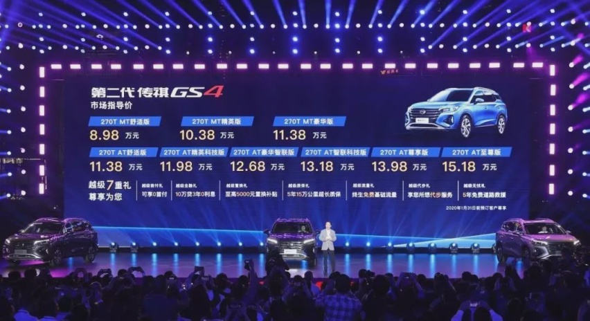 第二代GS4：誓做广汽传祺的“定海神针”