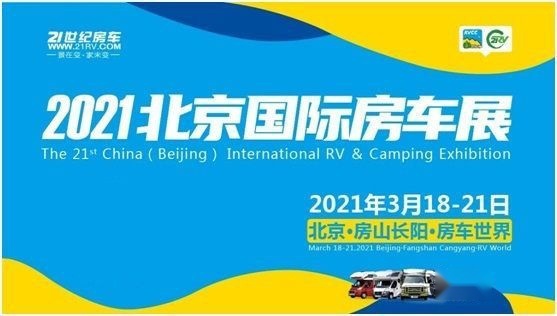 既能看车又能买车 21年首场大型房车展发布新车达70款 爱卡汽车爱咖号 既能看车又能买车 21年首场大型房车展发布新车达70款 爱卡汽车爱咖号