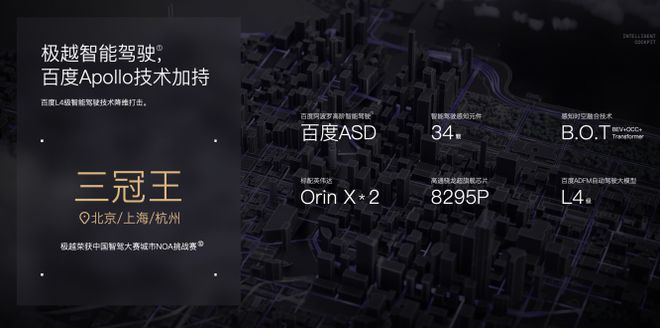 新车速递 | 行业首款AI时代智驾轿车极越07正式上市