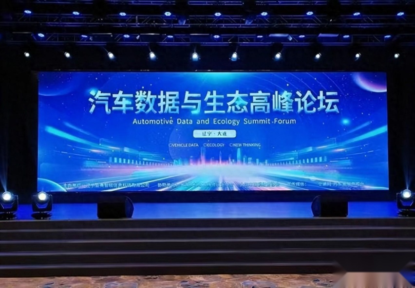 亚美智联第一届汽车数据与生态高峰论坛在大连顺利举行!