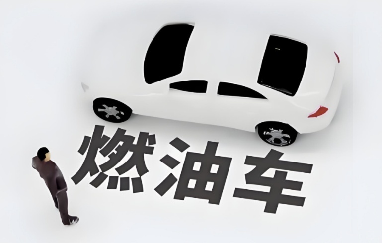 油车VS电车，2024一场拉锯战！