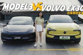 人性化vs极简，沃尔沃EX30、Model3谁更懂生活温度？
