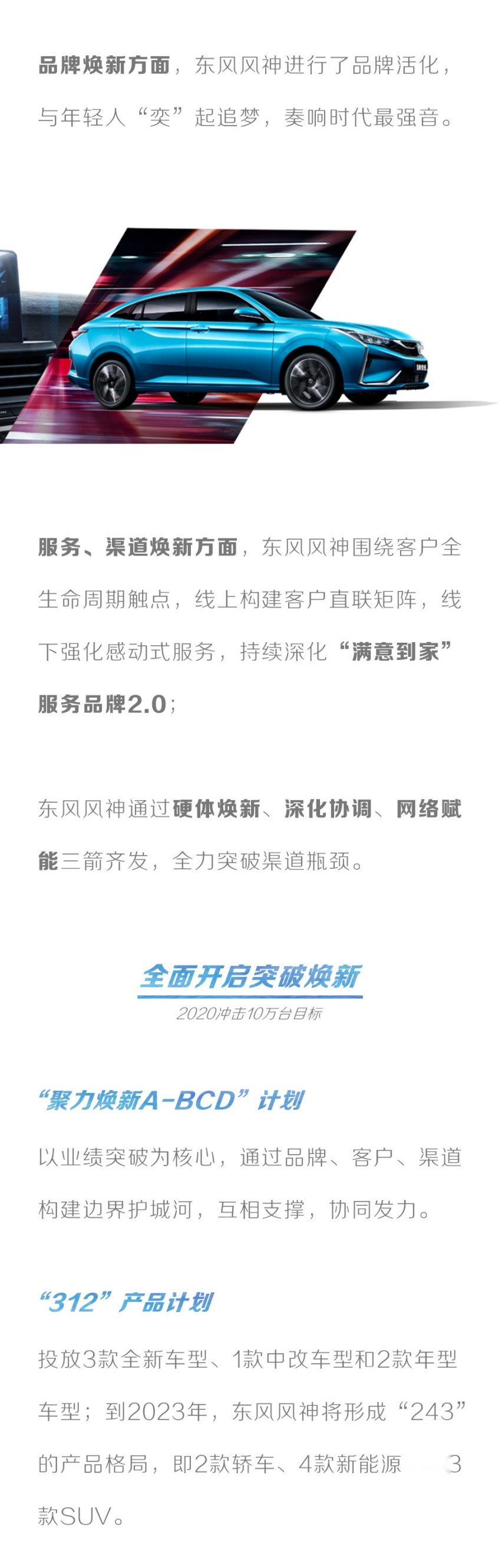汽车品评 | 重拾自信，东风风神致敬未来