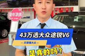 43万多的大众途锐锐享经典版