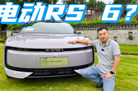 本月我最想试驾的上汽奥迪E5 Sportback，1/5价格能实现RS 6梦？
