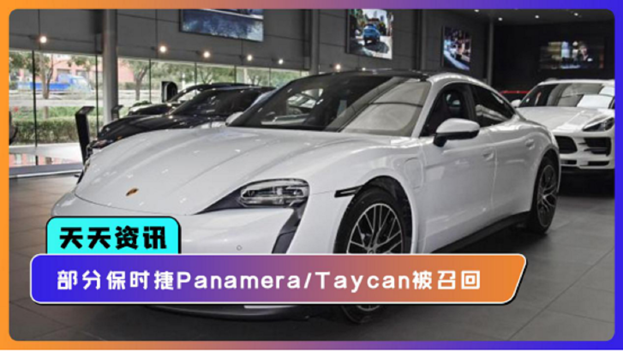 YӍֱrPanamera/Taycanٻ