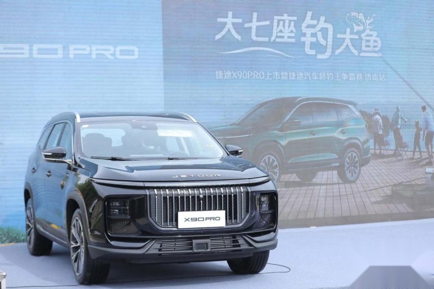 与钓王争霸赛完美融合，大七座，钓大鱼！捷途X90 PRO济南超值上市