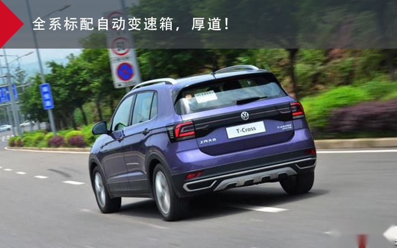 试驾大众最便宜的SUV：T-Cross值得成为你的第一款车