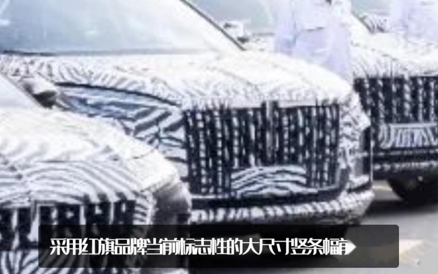 红旗又一款SUV！红旗全新SUV谍照曝光，或定名HS3
