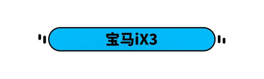 成都车展宝马展台游玩攻略 多款参展重磅新车型曝光