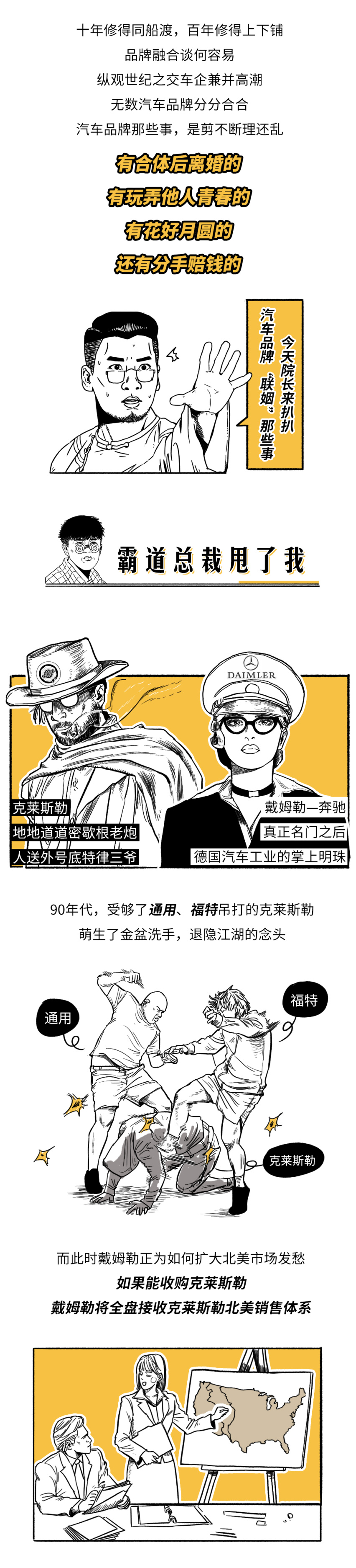 车企收购黑历史，虐恋堪比偶像剧！