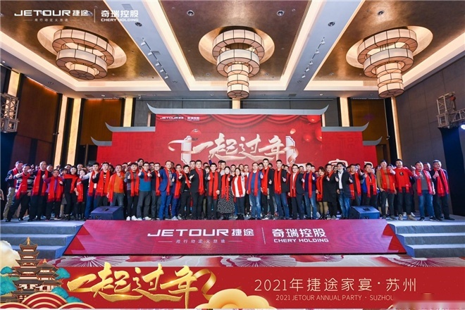 新知达人, 2021捷途家宴，“一起过年 ”服务爆出新动作