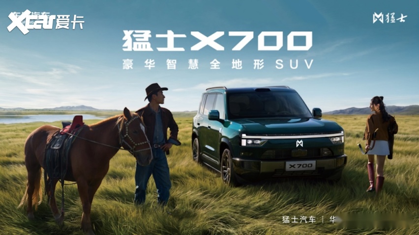 20260821_1787315264155986.png 猛士×华为乾崑合作2.0首发力作!猛士X700重磅亮相成都车展457.png