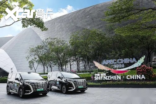 APEC林业部长级会议隆重启幕，腾势汽车以科技新豪华赋能盛会