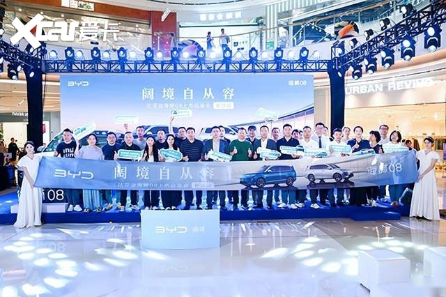 比亚迪科技旗舰SUV海狮08长沙正式上市 官方指导价22.99万元起