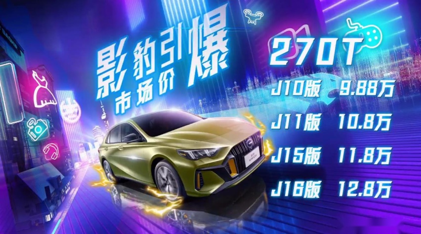 好看也能玩 广汽传祺影豹9.88万起正式上市