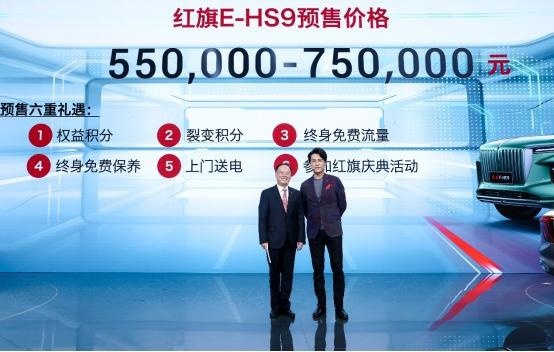 预售价55万至75万，红旗E-HS9未上市已先火
