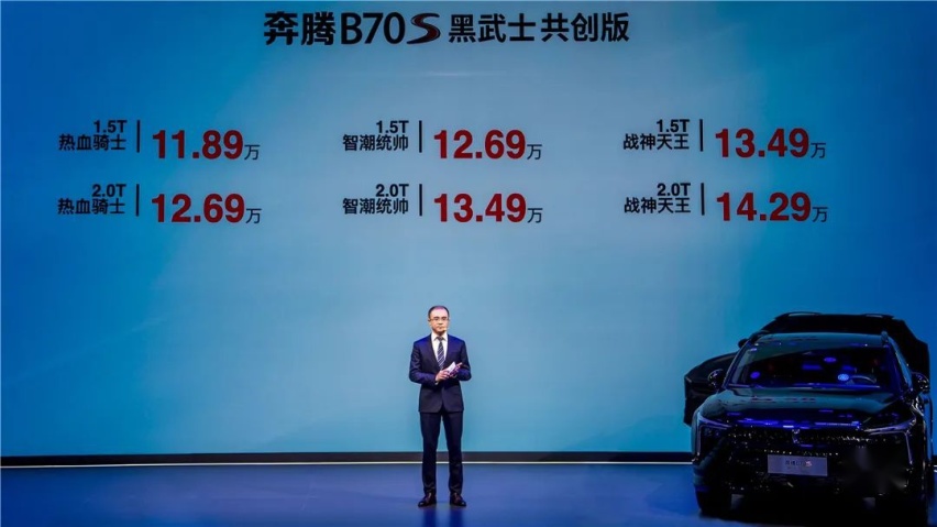 奔腾B70S黑武士共创版上市，丰田第16代皇冠全球首发…丨今日车闻
