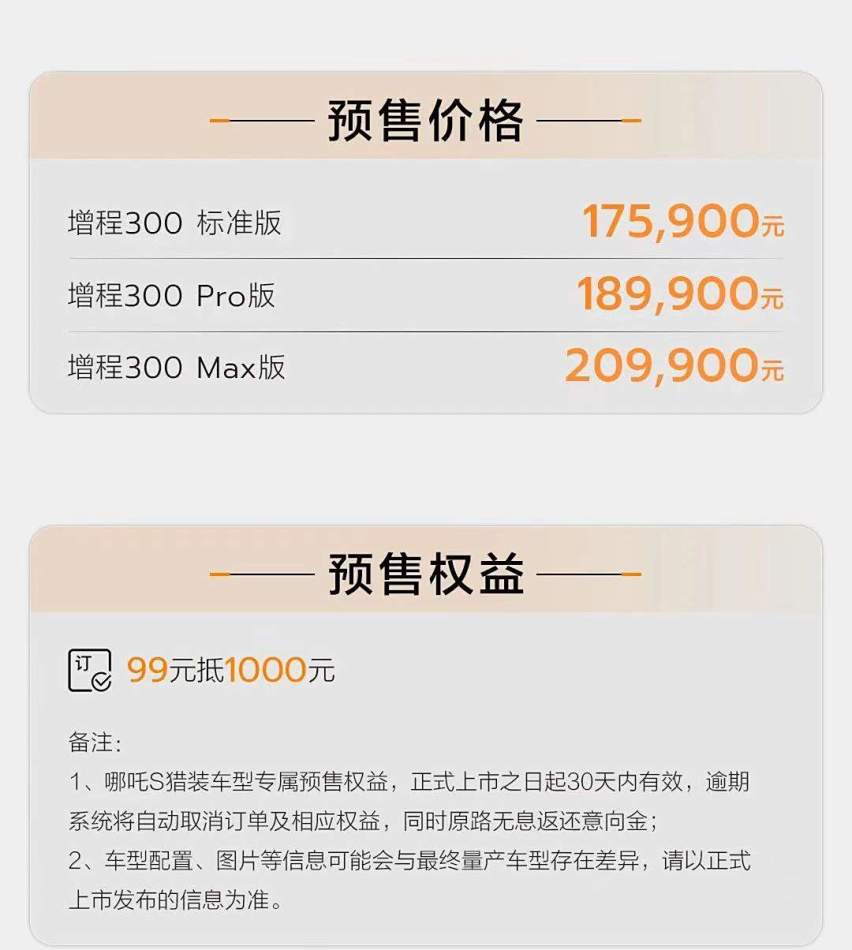 猎装车开始流行？哪吒S猎装预售17.59万元起，能为这颜值买单吗？