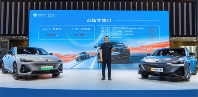 UNI-V 2.0T上市/蓝鲸iDD亮相 长安UNI打造“运动+电动”