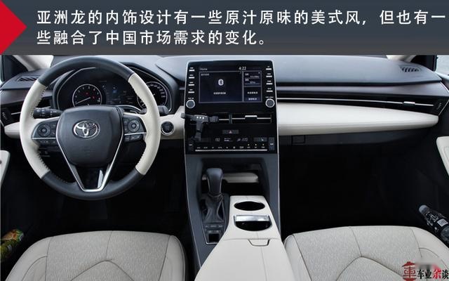 美式的AVALON与中式的亚洲龙