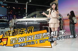 全新梦想家38.99万元起！800V平台 + 5C超充，国产保姆车天花板？