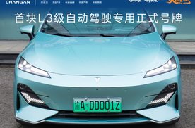 渝AD0001Z上岗！长安L3让重庆8D路况变