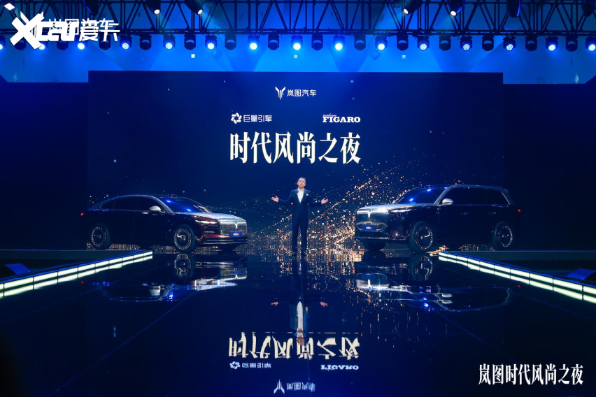 岚图三旗舰联袂登场 重构豪华新能源市场格局