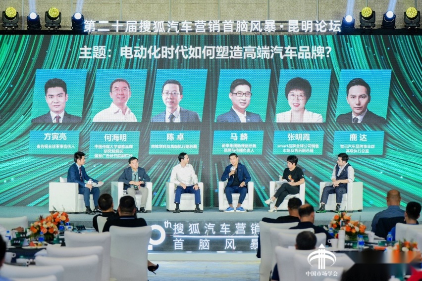 第二十届搜狐汽车营销首脑风暴·昆明论坛圆满举办