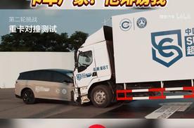 理想i8和大卡车对撞不落下风？卡车厂家：不可能！绝对不可能