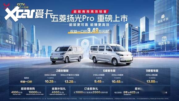 超能商用轻客焕新登场 五菱扬光Pro上市 一口价9.48万起