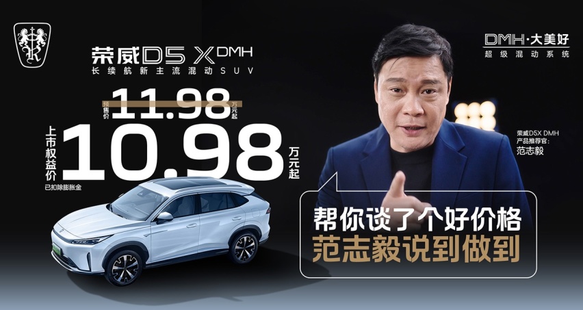 纯电续航135km的插混SUV 荣威D5X DMH上市限时10.98万