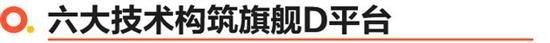零跑旗舰D19首秀 把顶级配置统统打下来