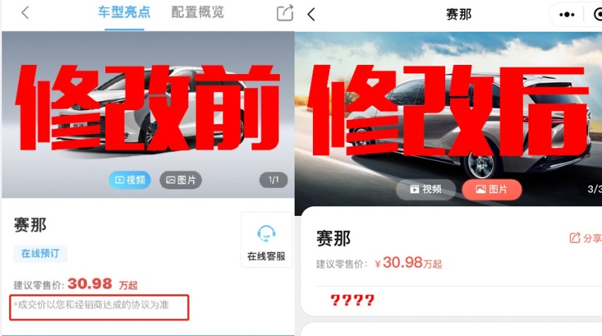 31万起售的赛那落地价或超40万，官方小程序是否默认加价规则？